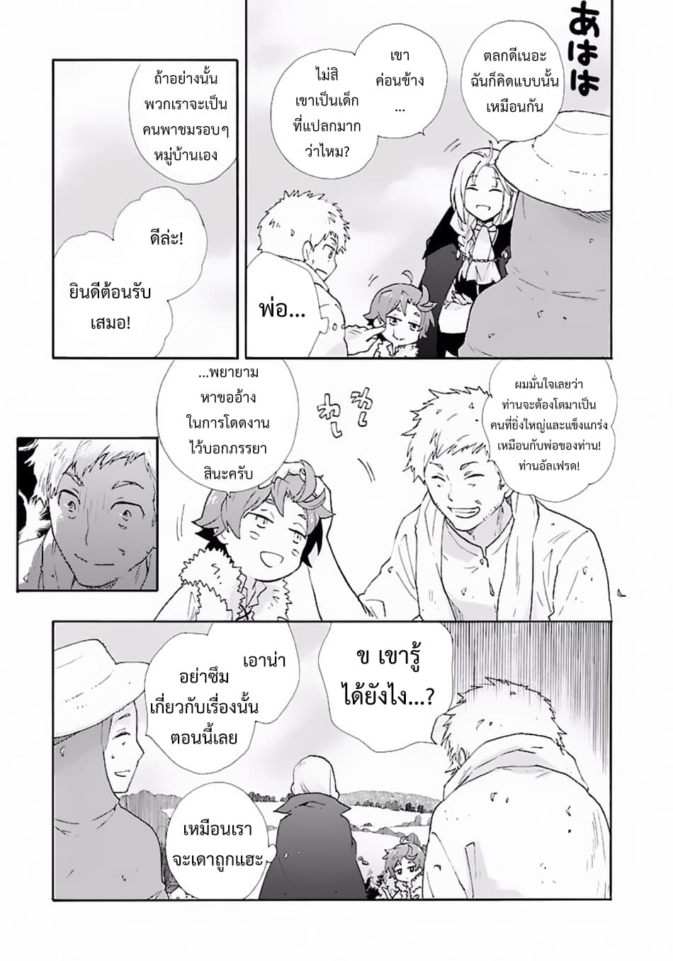 Tensei Shite Inaka de slowlife wo Okuritai page 9