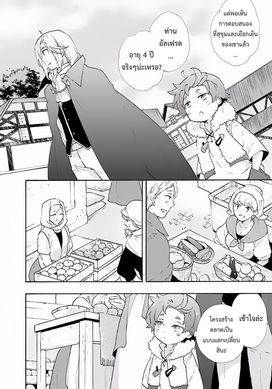 Tensei Shite Inaka de slowlife wo Okuritai page 10