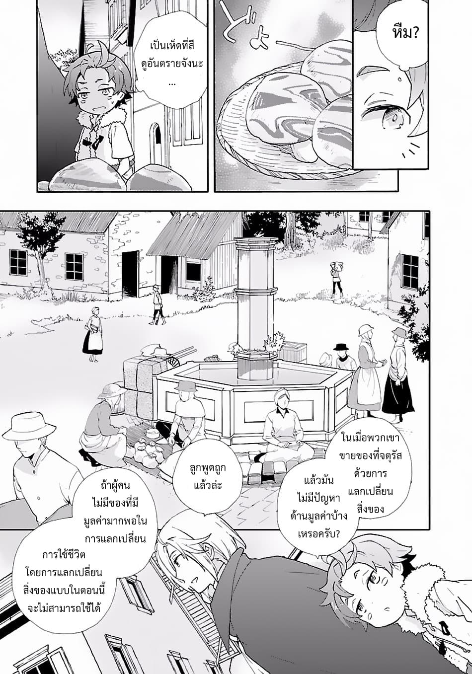 Tensei Shite Inaka de slowlife wo Okuritai page 11