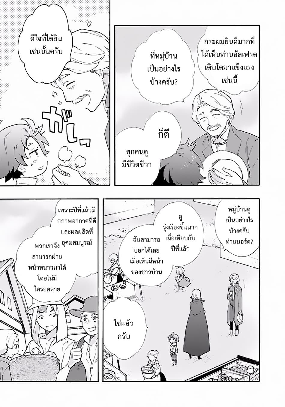 Tensei Shite Inaka de slowlife wo Okuritai page 13