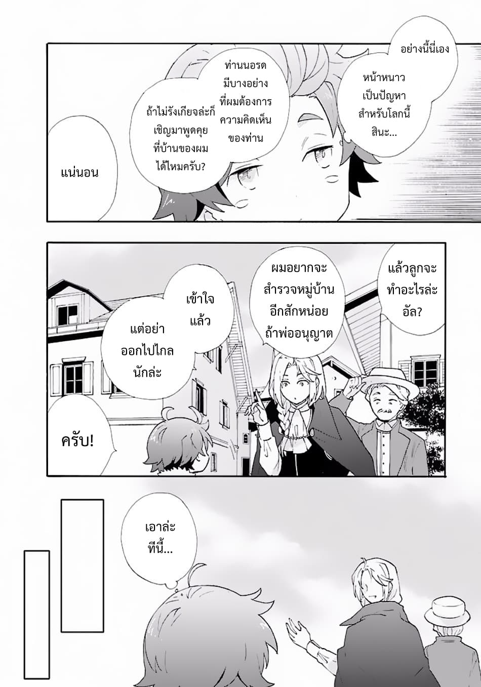 Tensei Shite Inaka de slowlife wo Okuritai page 14