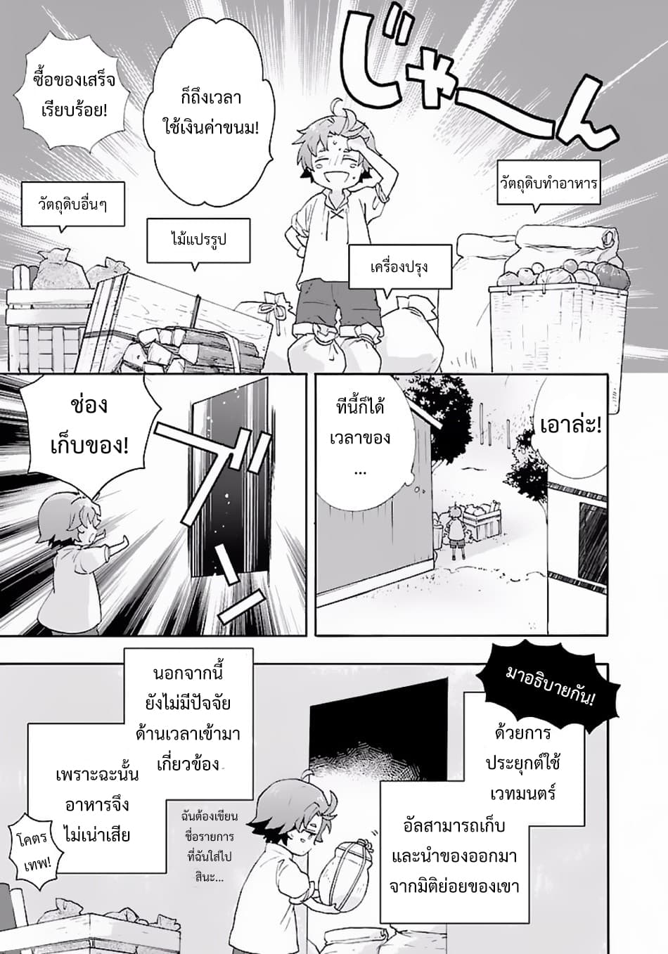 Tensei Shite Inaka de slowlife wo Okuritai page 15