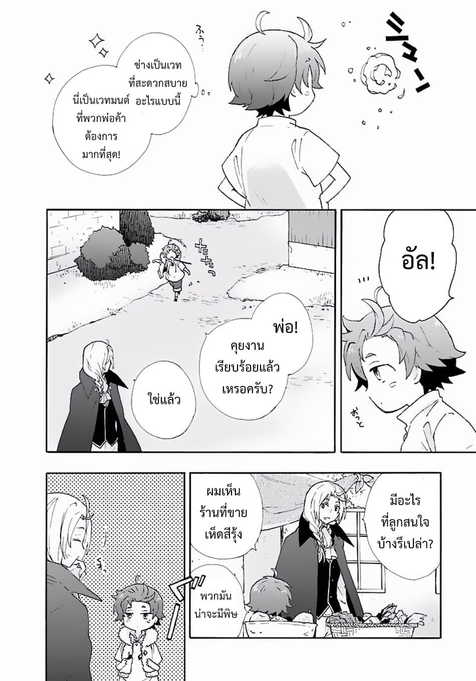 Tensei Shite Inaka de slowlife wo Okuritai page 16