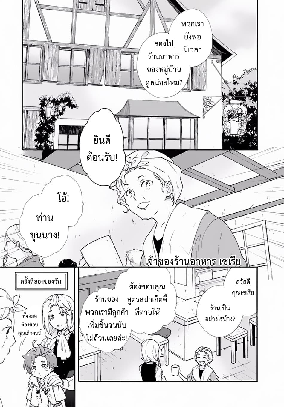 Tensei Shite Inaka de slowlife wo Okuritai page 17
