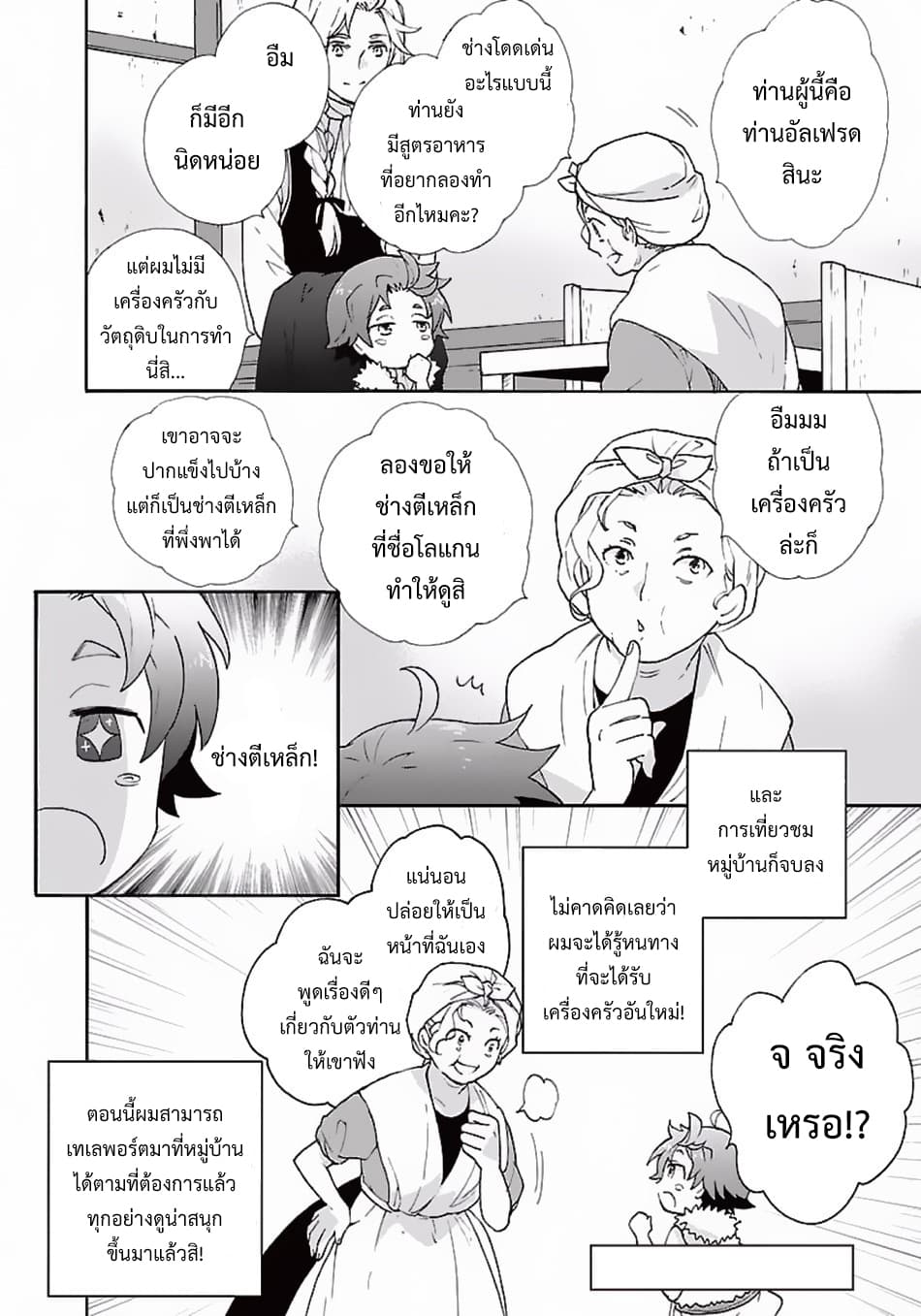 Tensei Shite Inaka de slowlife wo Okuritai page 18
