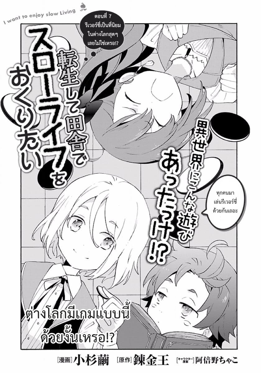 Tensei Shite Inaka de slowlife wo Okuritai page 1