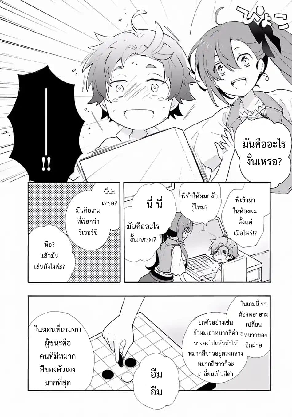 Tensei Shite Inaka de slowlife wo Okuritai page 4