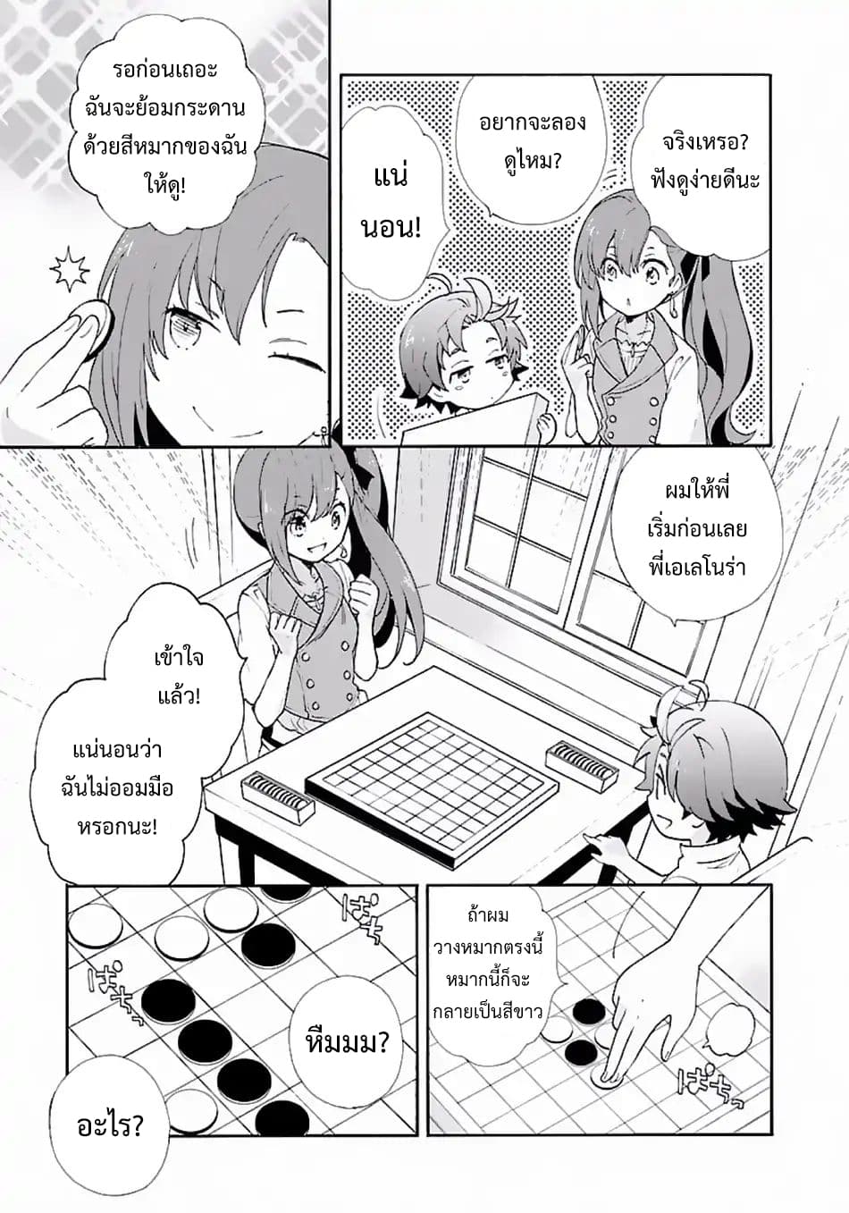 Tensei Shite Inaka de slowlife wo Okuritai page 5