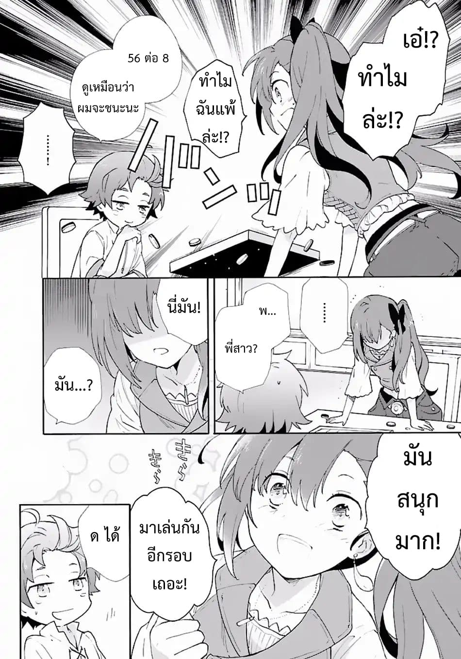 Tensei Shite Inaka de slowlife wo Okuritai page 6