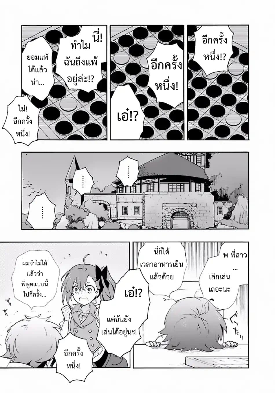 Tensei Shite Inaka de slowlife wo Okuritai page 7