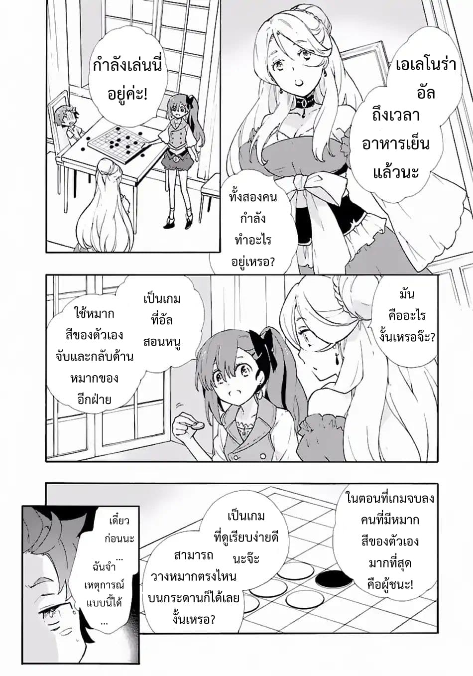Tensei Shite Inaka de slowlife wo Okuritai page 8