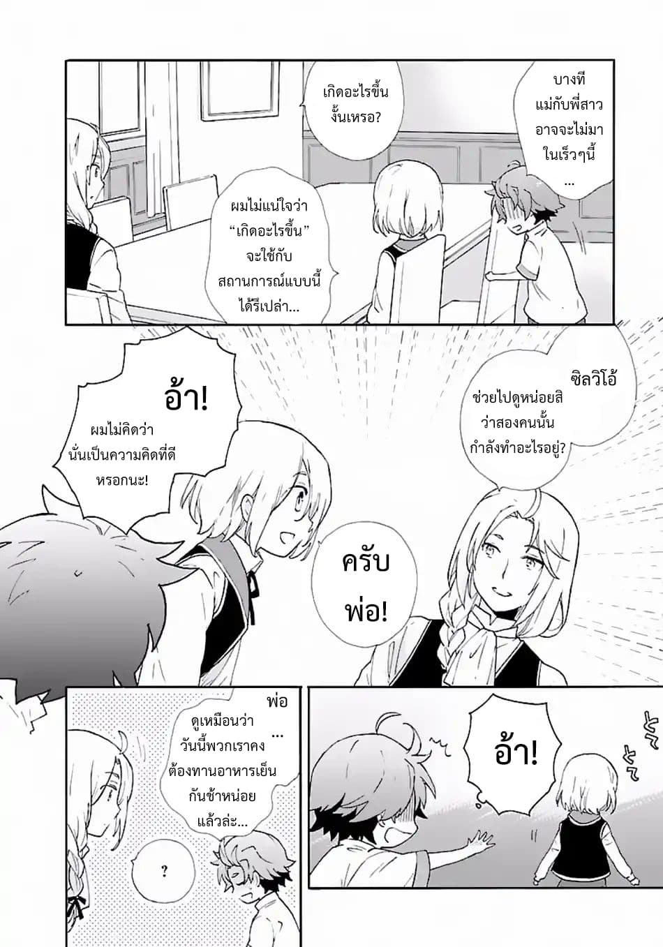 Tensei Shite Inaka de slowlife wo Okuritai page 10
