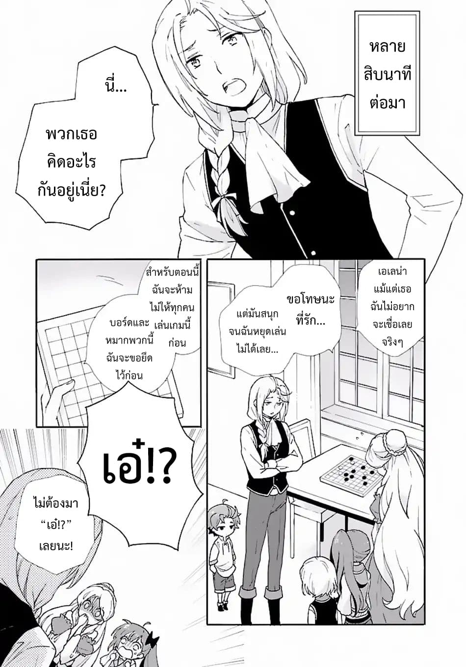 Tensei Shite Inaka de slowlife wo Okuritai page 11