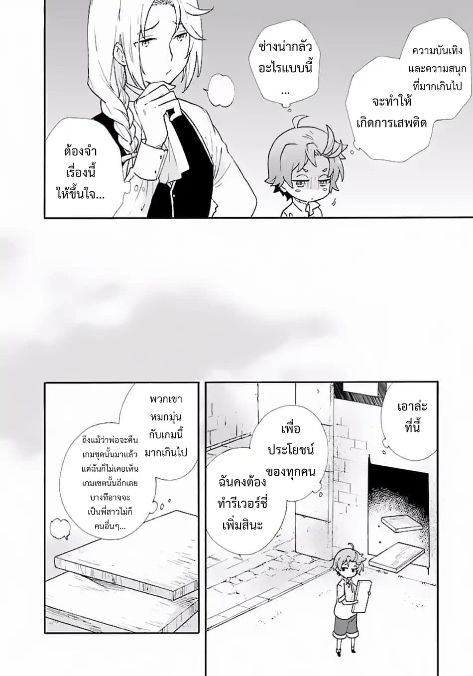 Tensei Shite Inaka de slowlife wo Okuritai page 12