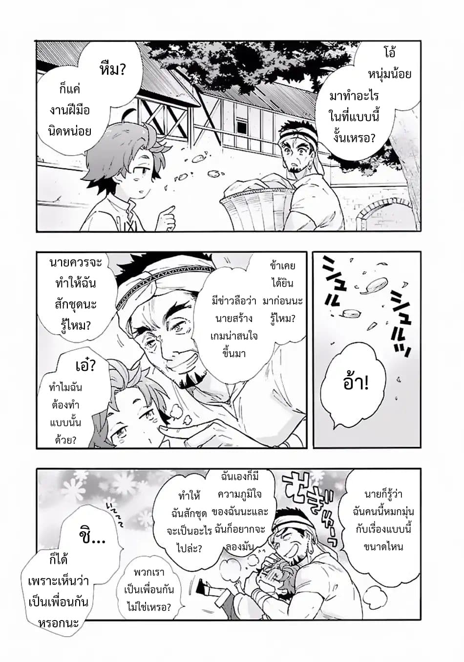 Tensei Shite Inaka de slowlife wo Okuritai page 13