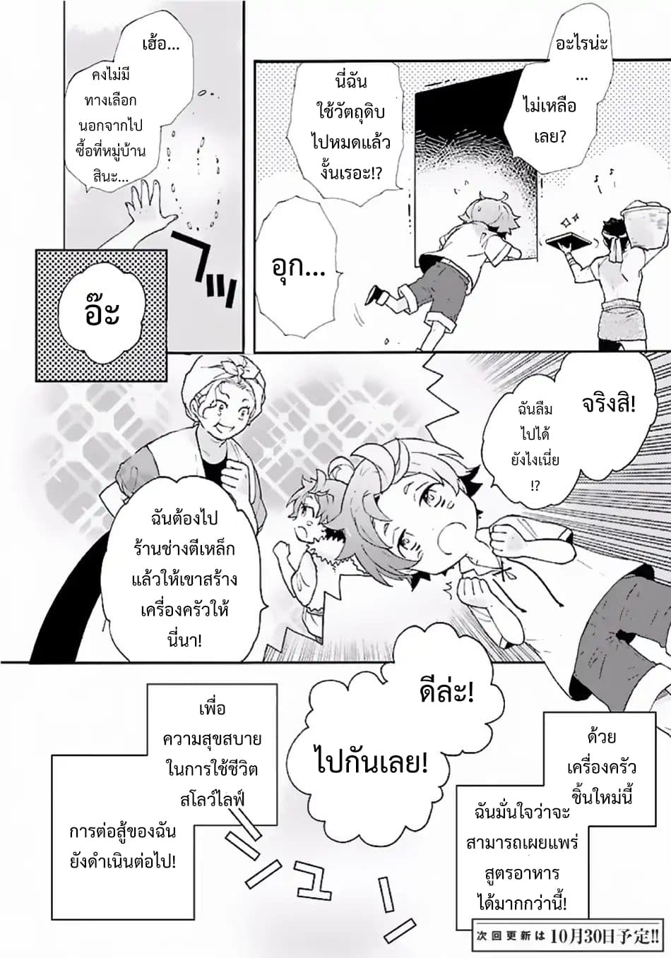 Tensei Shite Inaka de slowlife wo Okuritai page 14