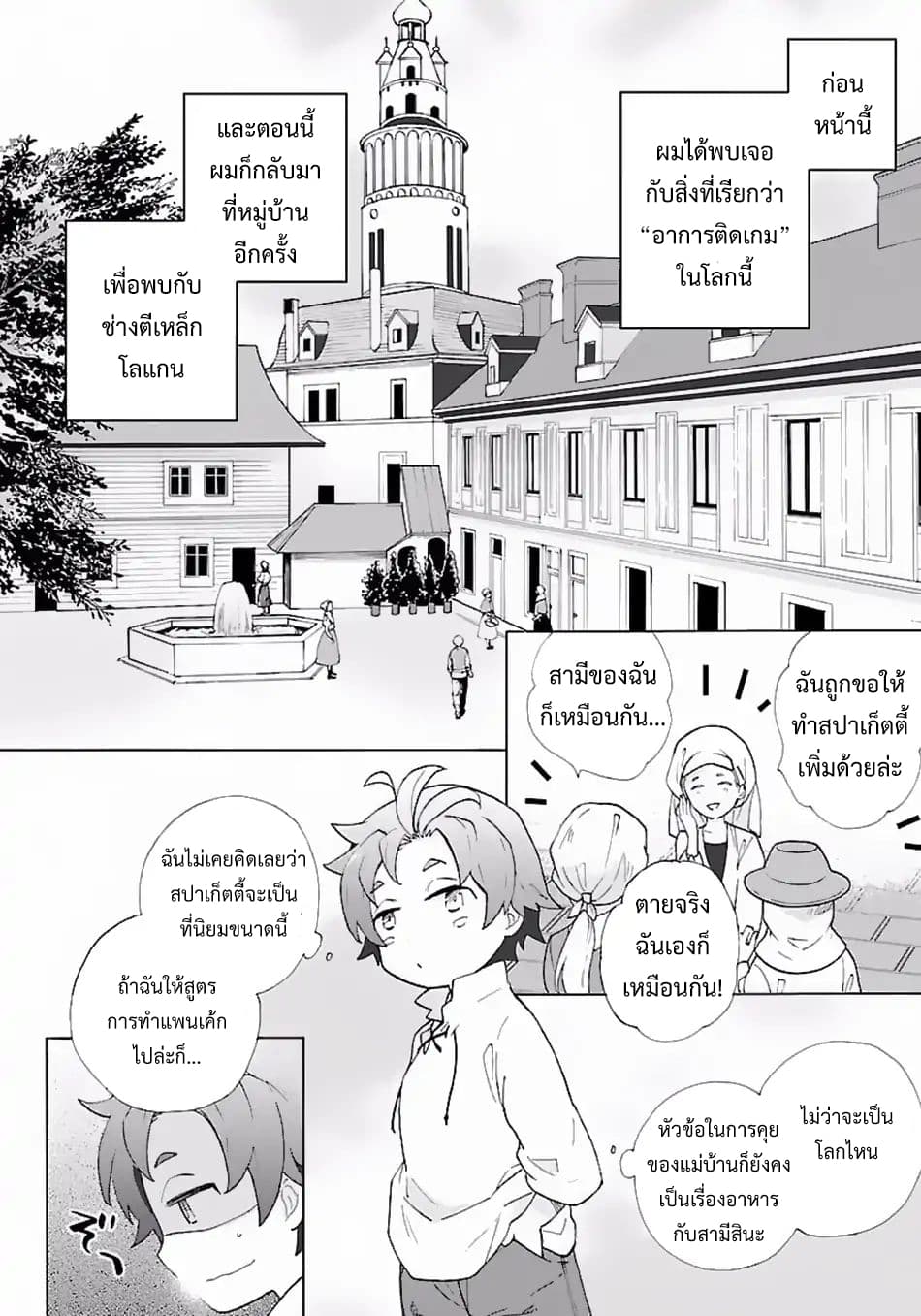 Tensei Shite Inaka de slowlife wo Okuritai page 2