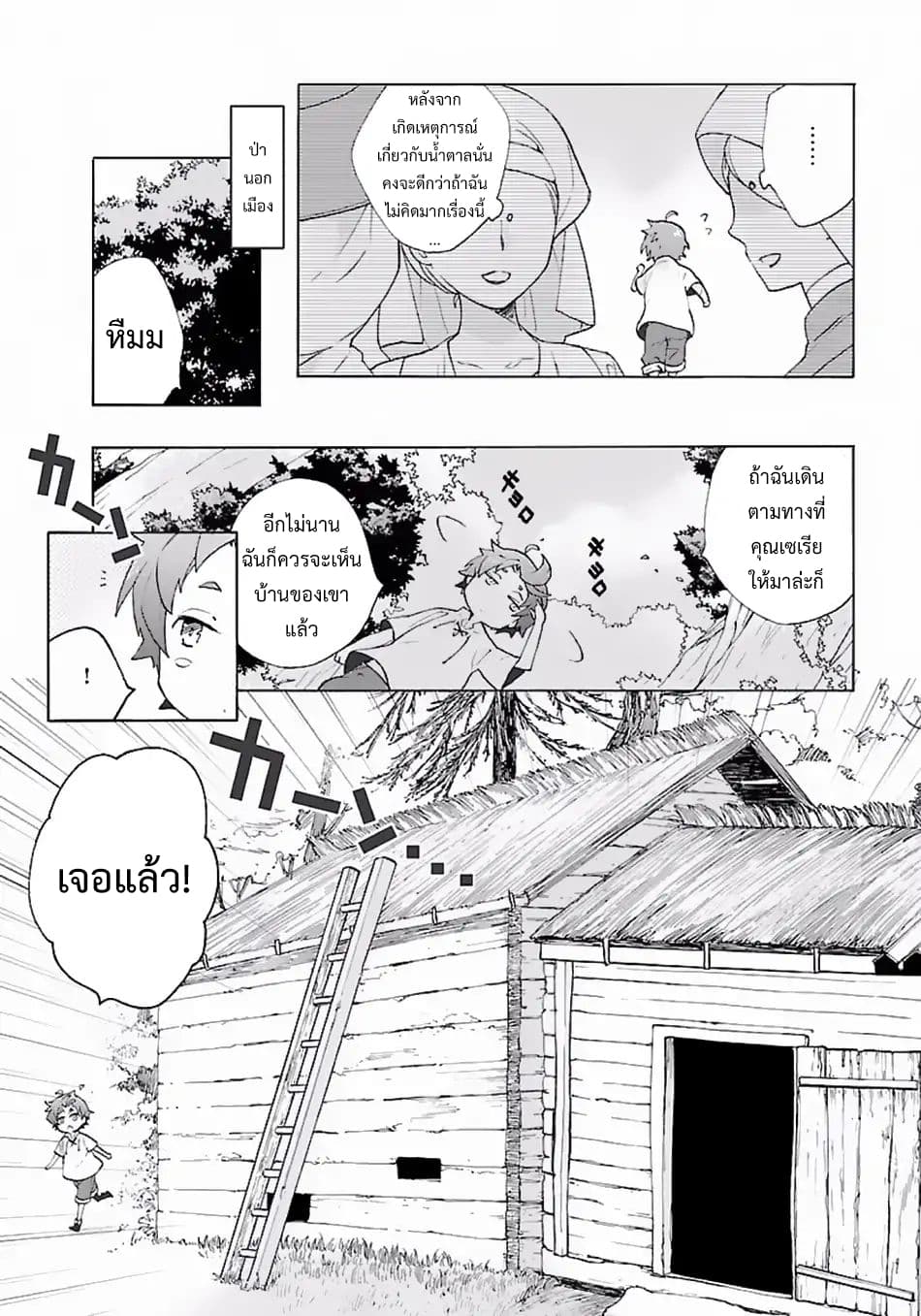 Tensei Shite Inaka de slowlife wo Okuritai page 3