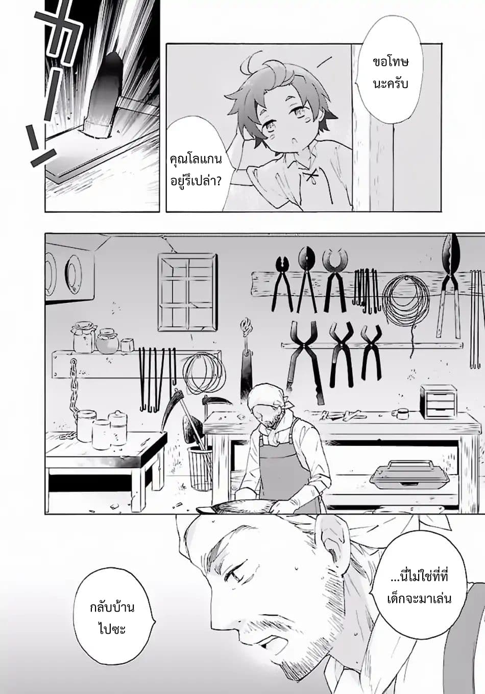 Tensei Shite Inaka de slowlife wo Okuritai page 4