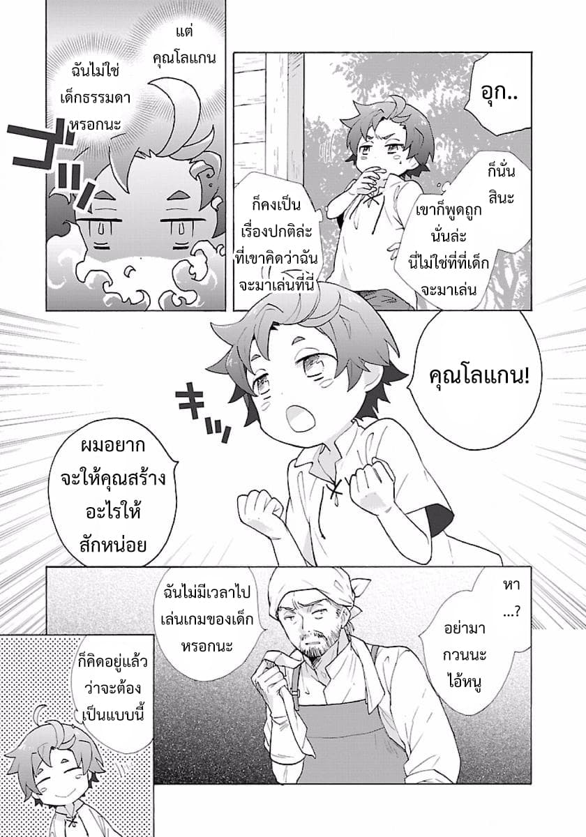 Tensei Shite Inaka de slowlife wo Okuritai page 5