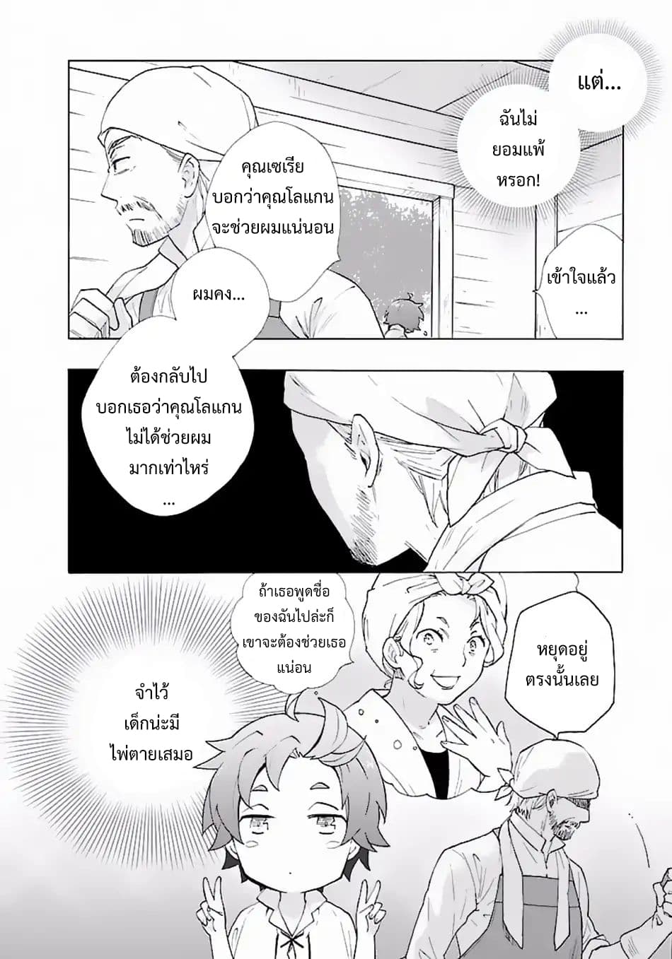 Tensei Shite Inaka de slowlife wo Okuritai page 6