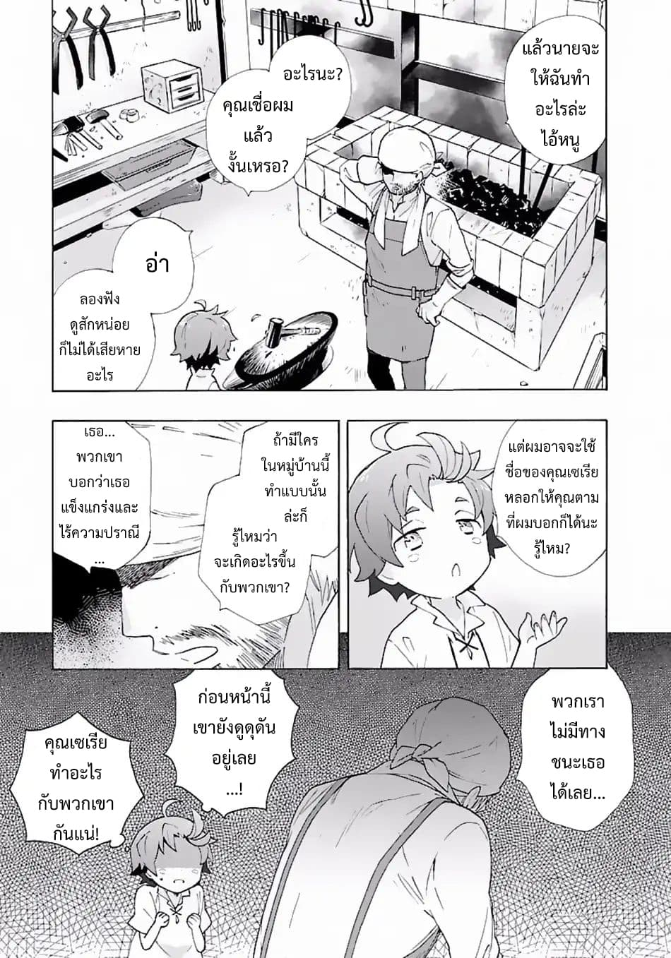 Tensei Shite Inaka de slowlife wo Okuritai page 7