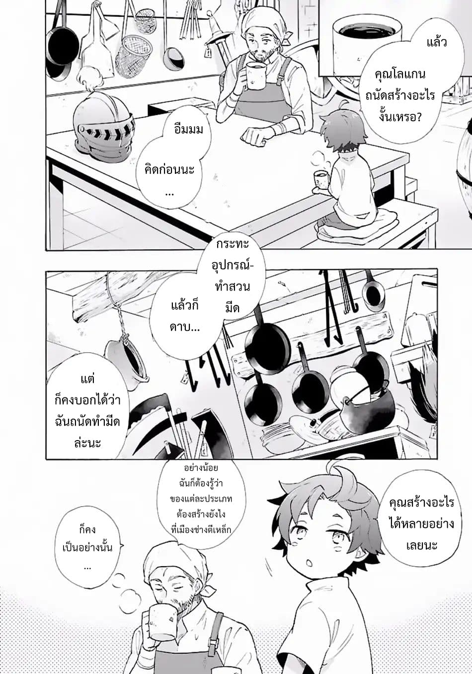 Tensei Shite Inaka de slowlife wo Okuritai page 8