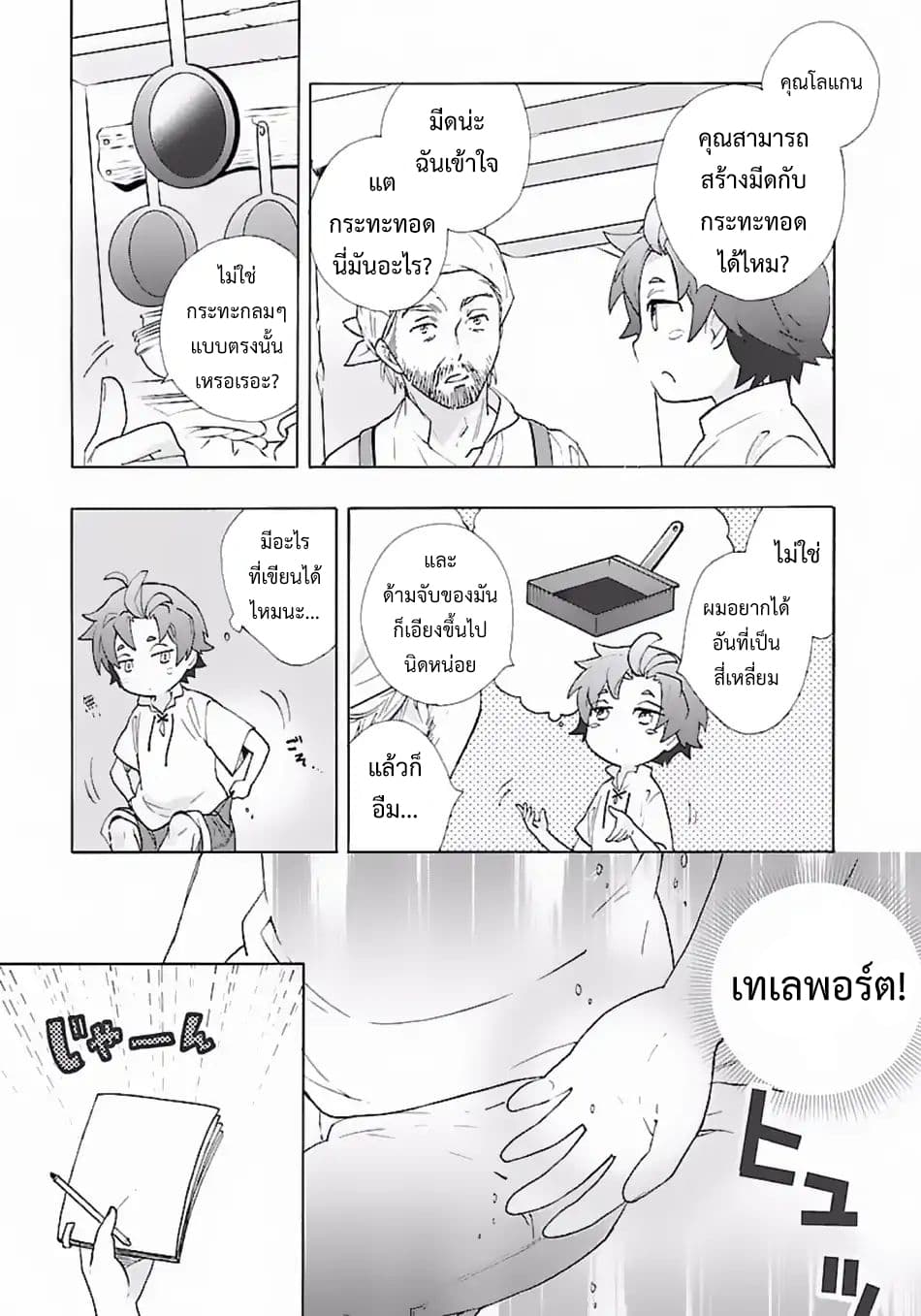 Tensei Shite Inaka de slowlife wo Okuritai page 9