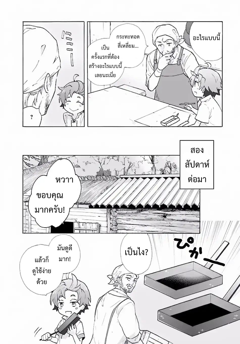 Tensei Shite Inaka de slowlife wo Okuritai page 10