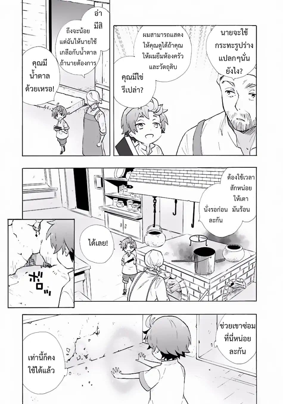 Tensei Shite Inaka de slowlife wo Okuritai page 11