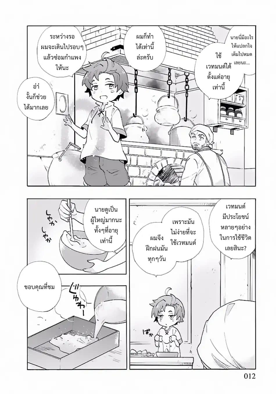 Tensei Shite Inaka de slowlife wo Okuritai page 12
