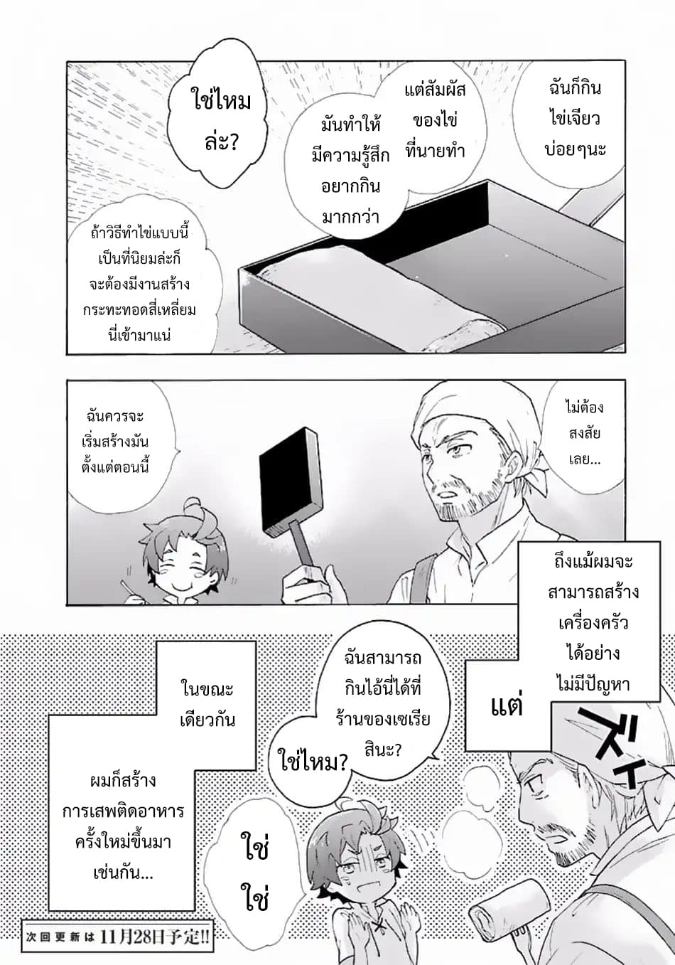 Tensei Shite Inaka de slowlife wo Okuritai page 14