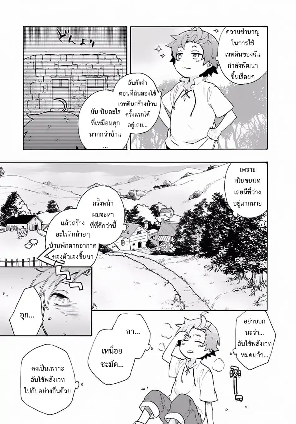 Tensei Shite Inaka de slowlife wo Okuritai page 3