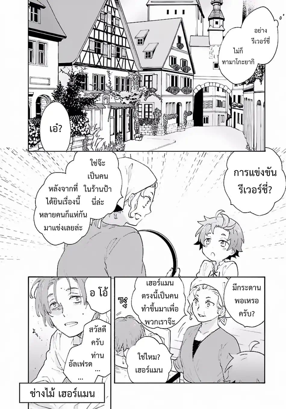 Tensei Shite Inaka de slowlife wo Okuritai page 4