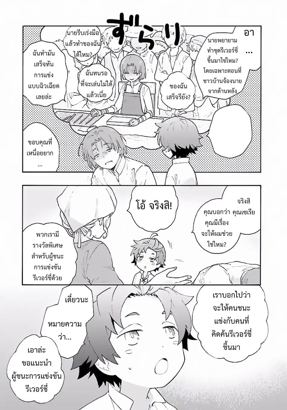 Tensei Shite Inaka de slowlife wo Okuritai page 5