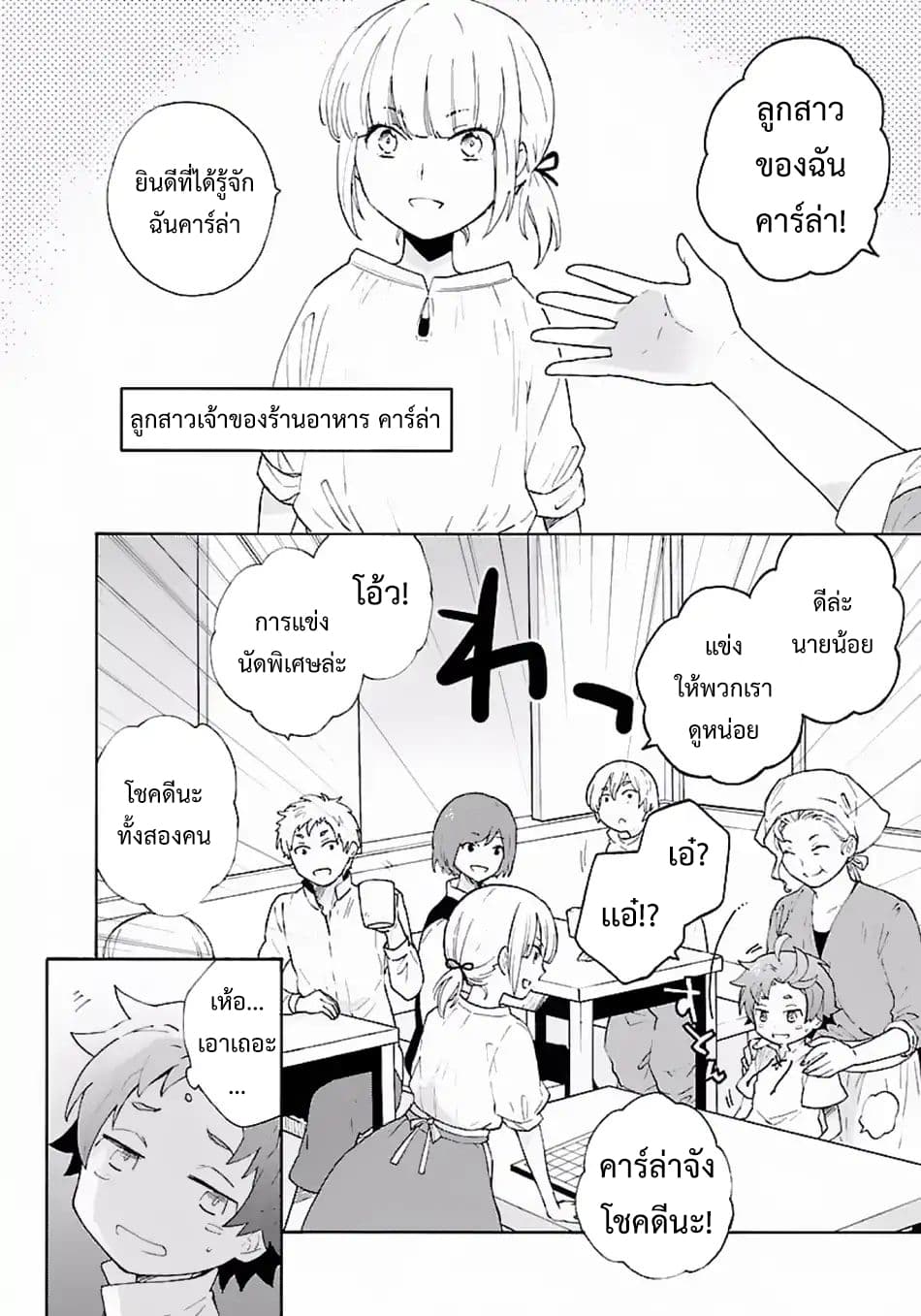 Tensei Shite Inaka de slowlife wo Okuritai page 6