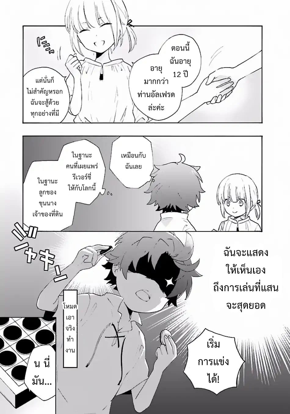 Tensei Shite Inaka de slowlife wo Okuritai page 7