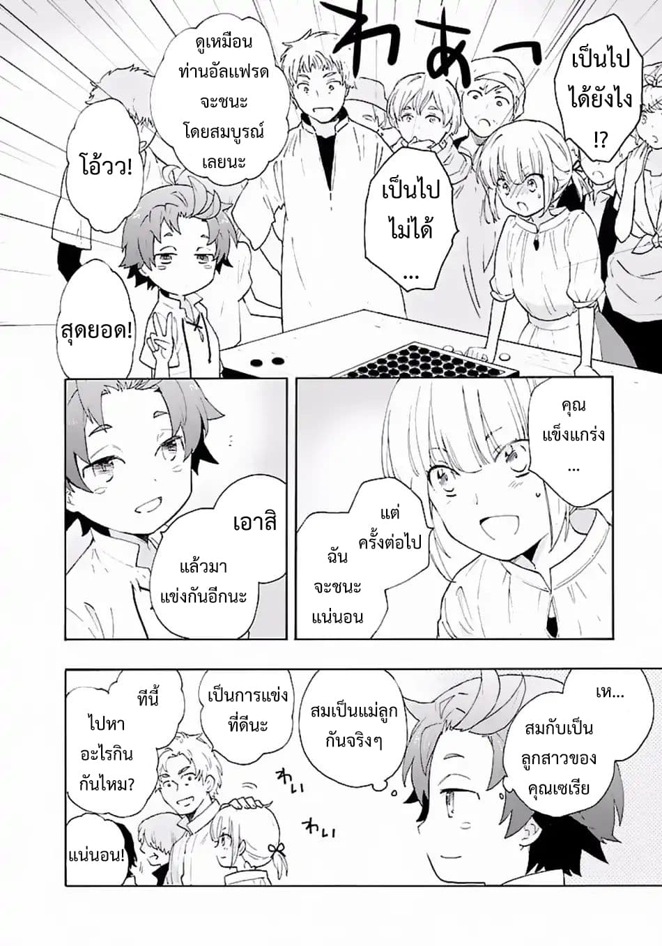 Tensei Shite Inaka de slowlife wo Okuritai page 8