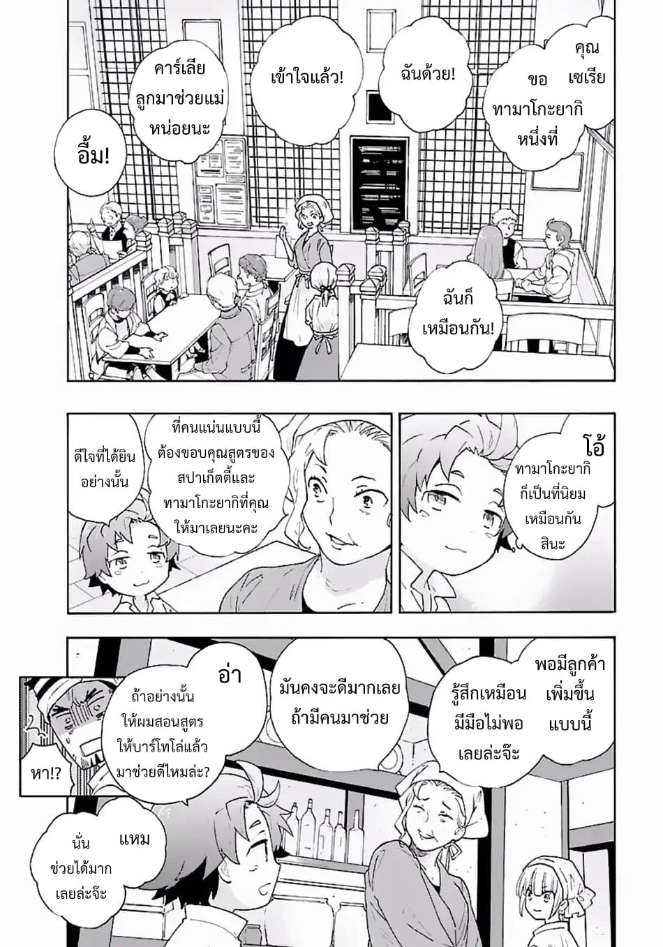 Tensei Shite Inaka de slowlife wo Okuritai page 9