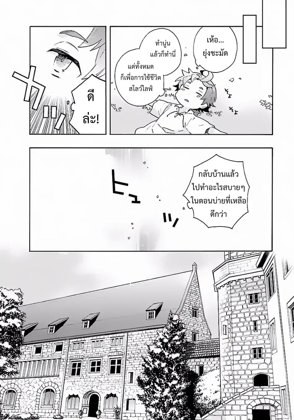 Tensei Shite Inaka de slowlife wo Okuritai page 10