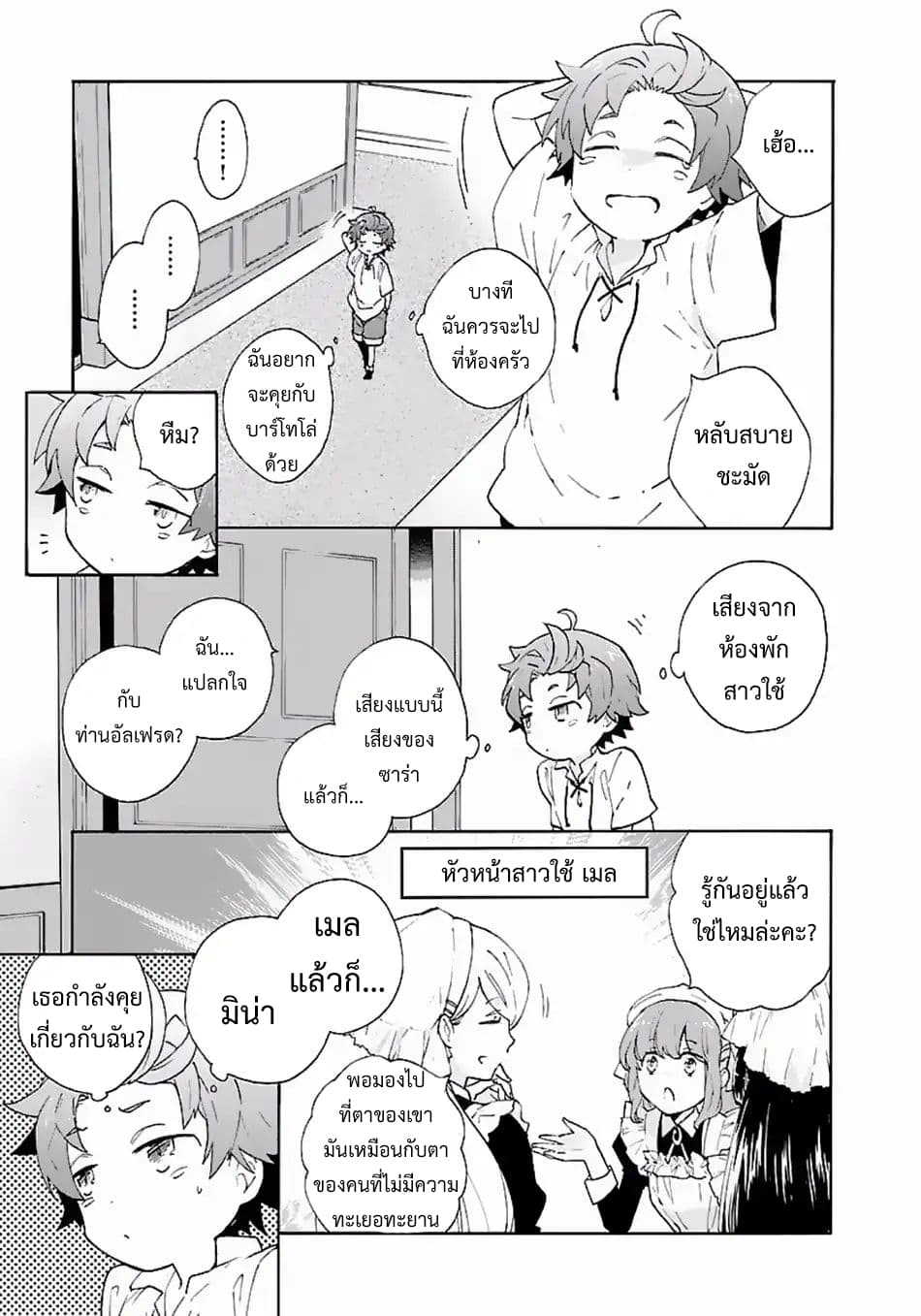 Tensei Shite Inaka de slowlife wo Okuritai page 11