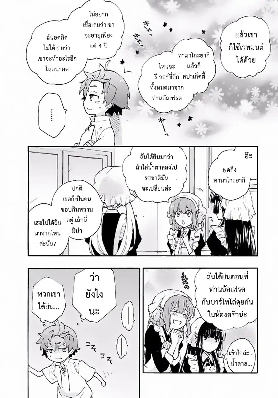 Tensei Shite Inaka de slowlife wo Okuritai page 12