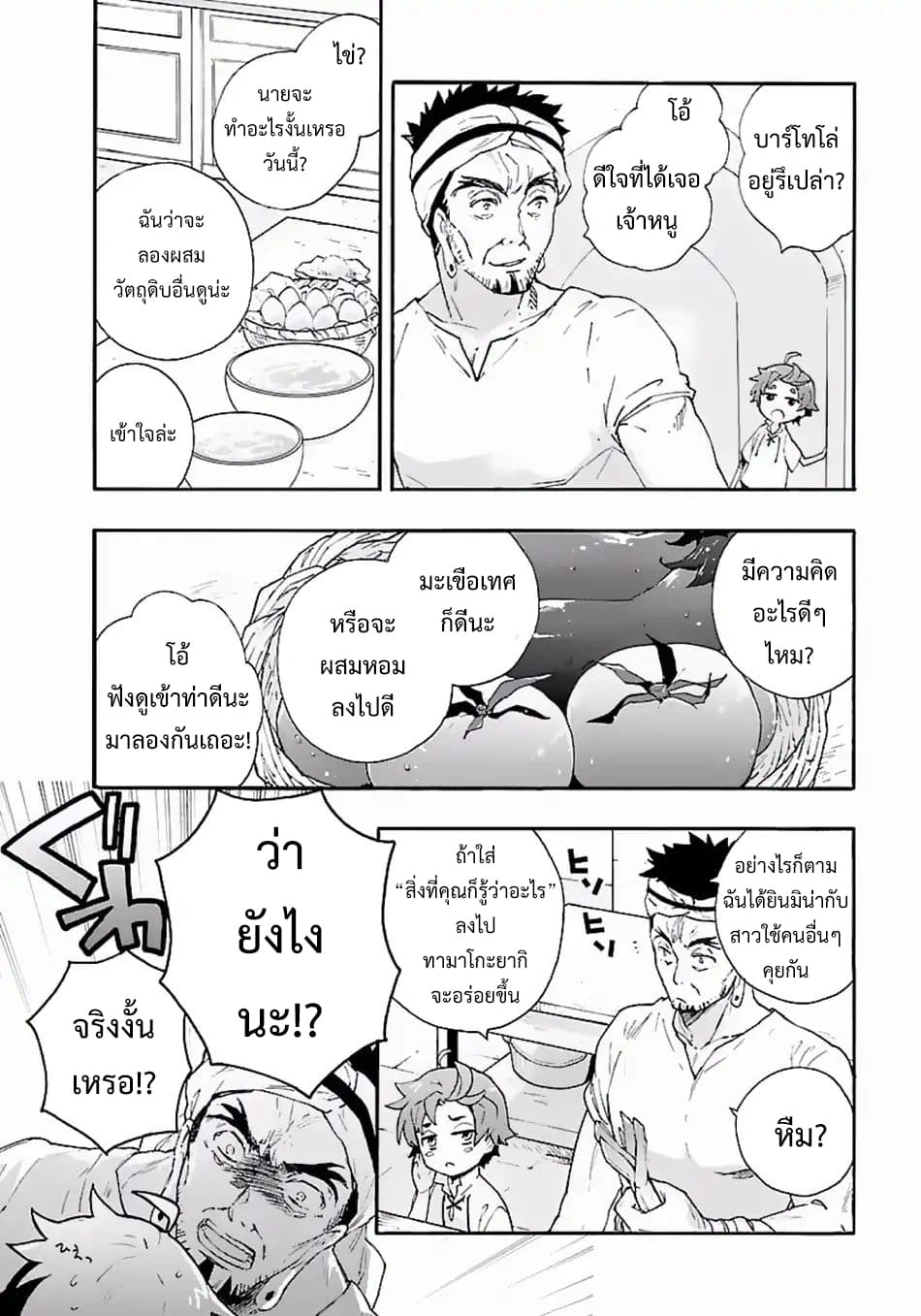 Tensei Shite Inaka de slowlife wo Okuritai page 13