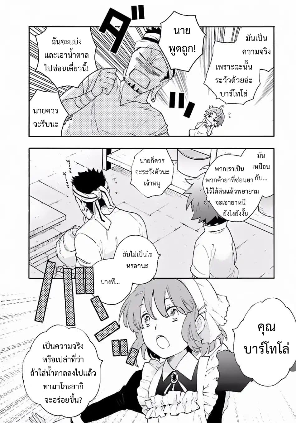 Tensei Shite Inaka de slowlife wo Okuritai page 14