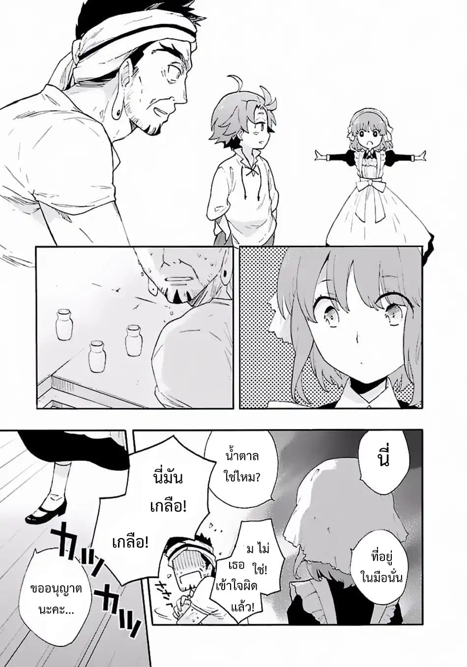 Tensei Shite Inaka de slowlife wo Okuritai page 15