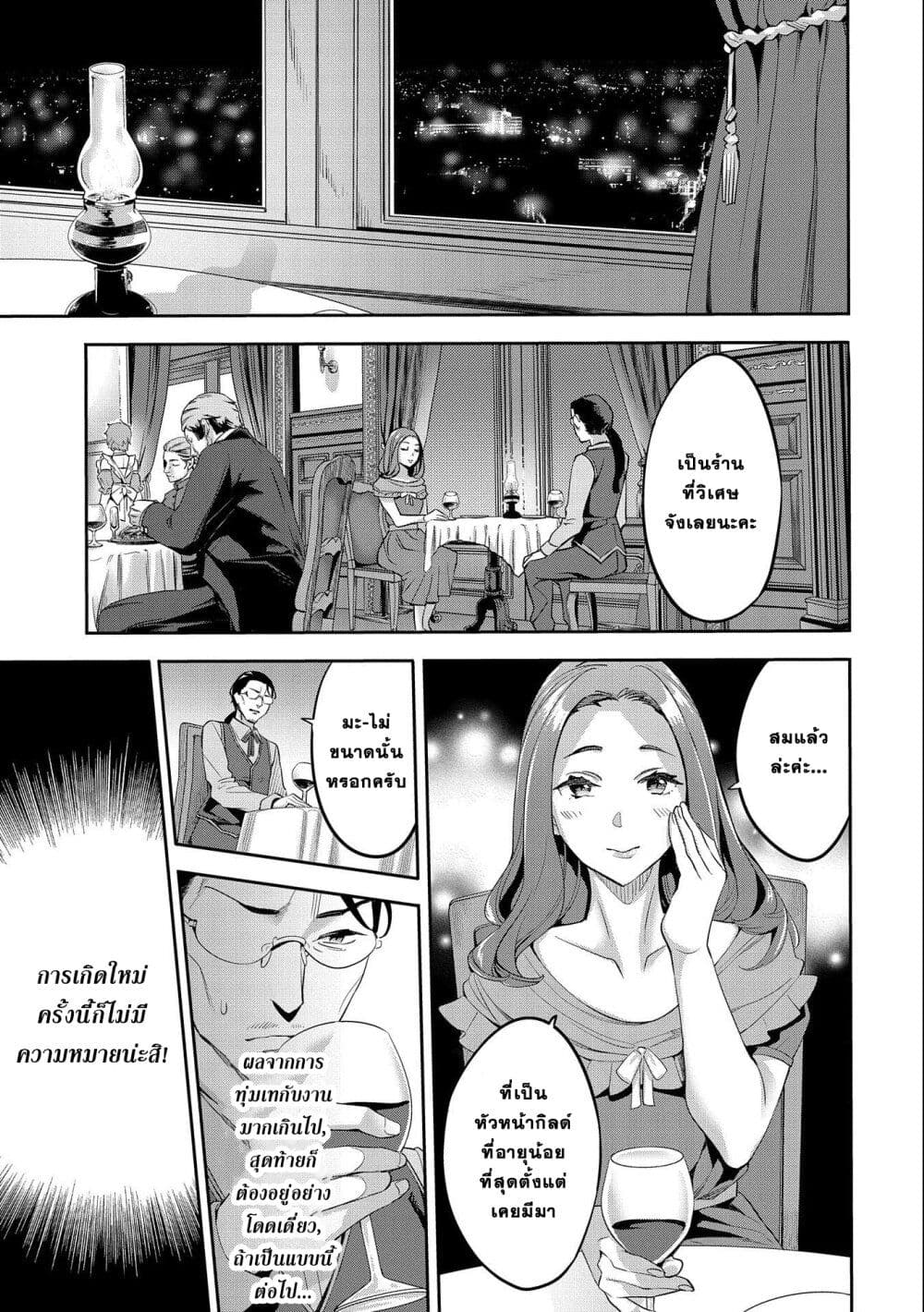 Tensei Shite kara 40-nen. Sorosoro, Oji-san mo Koi ga Shitai. page 1