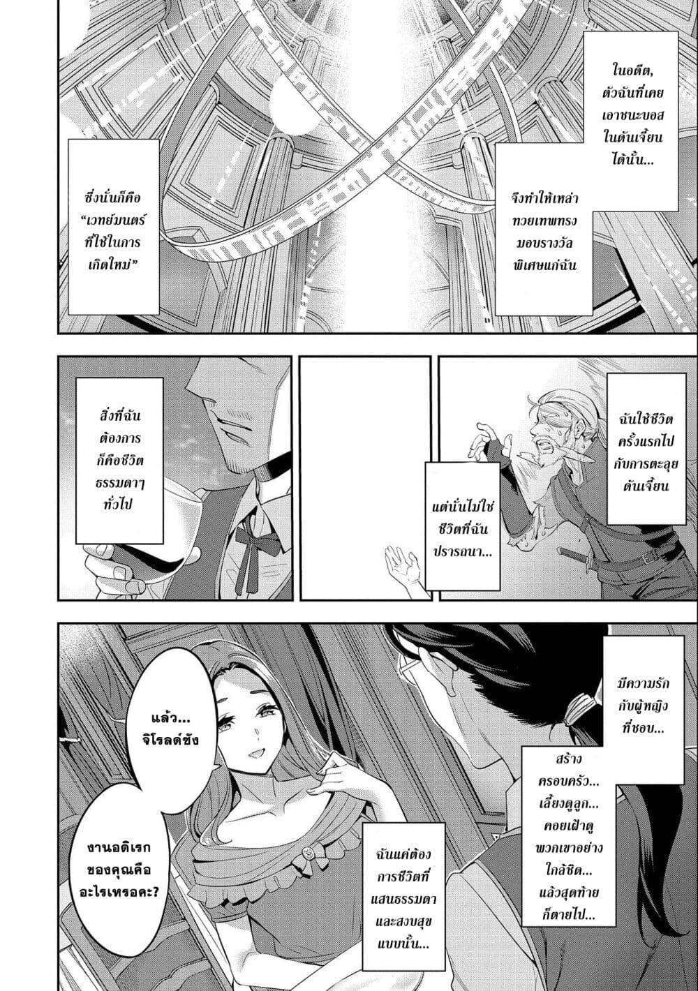 Tensei Shite kara 40-nen. Sorosoro, Oji-san mo Koi ga Shitai. page 2