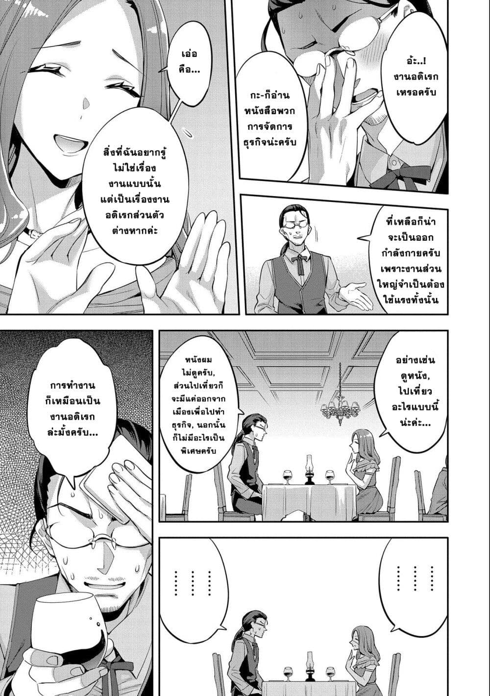 Tensei Shite kara 40-nen. Sorosoro, Oji-san mo Koi ga Shitai. page 3
