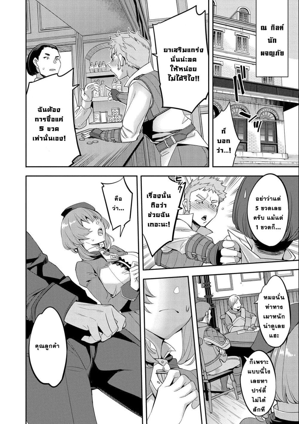 Tensei Shite kara 40-nen. Sorosoro, Oji-san mo Koi ga Shitai. page 5