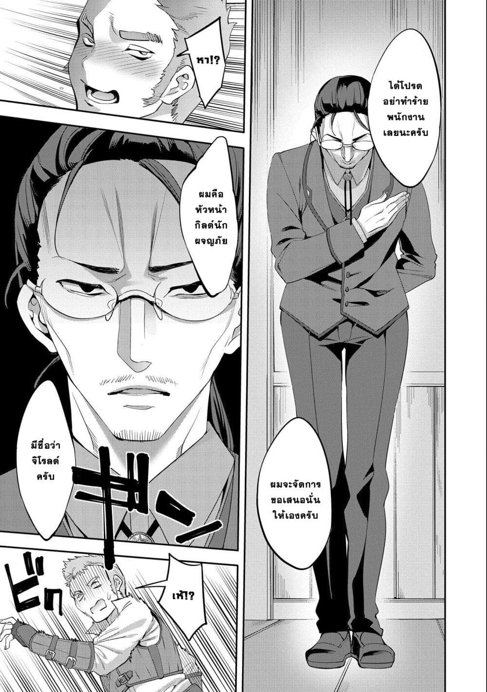 Tensei Shite kara 40-nen. Sorosoro, Oji-san mo Koi ga Shitai. page 6